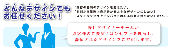 どんなデザインでもお任せください